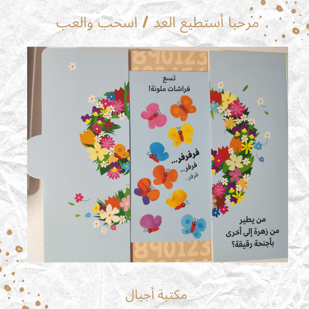 مرحبا أستطيع العد - Hello I can count