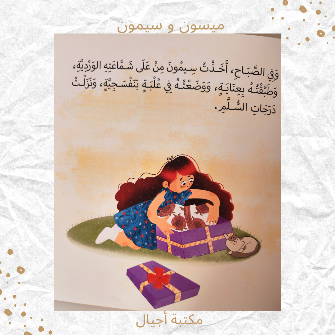 ميسون و سيمون - Mayson and Simon