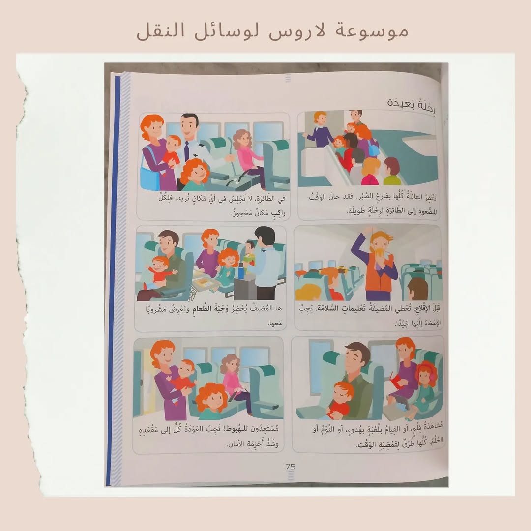 Larousse Encyclopédie des Transports - موسوعة لاروس لوسائل النقل