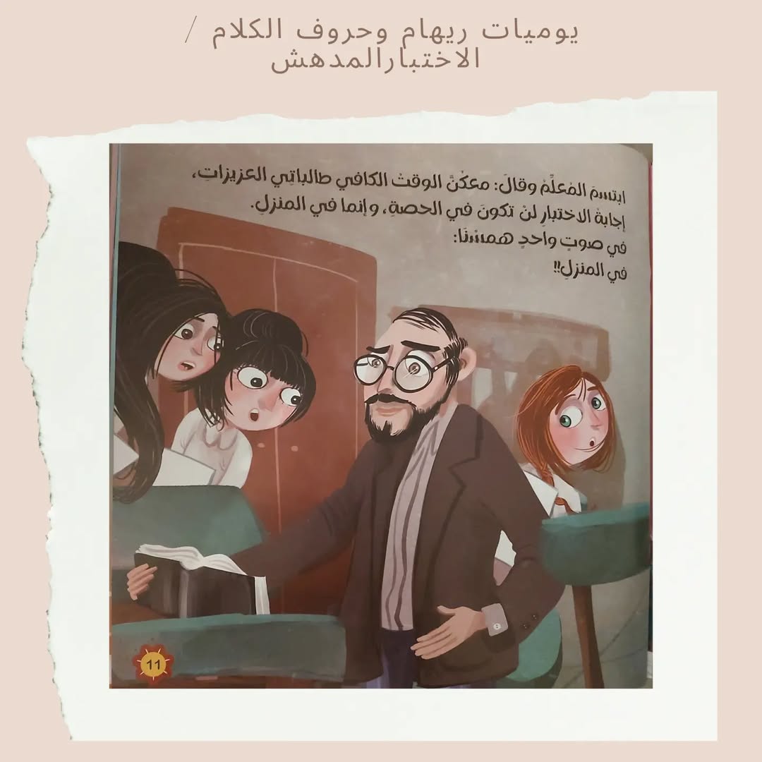 Les carnets de Riham et les lettres du discours