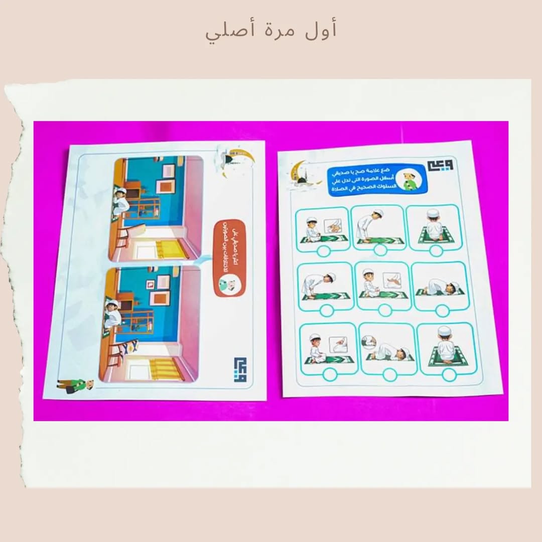 First Time I Pray Set - مجموعة أول مرة أصلي