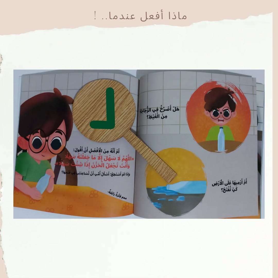 What Do I Do When..? - !..ماذا أفعل عندما