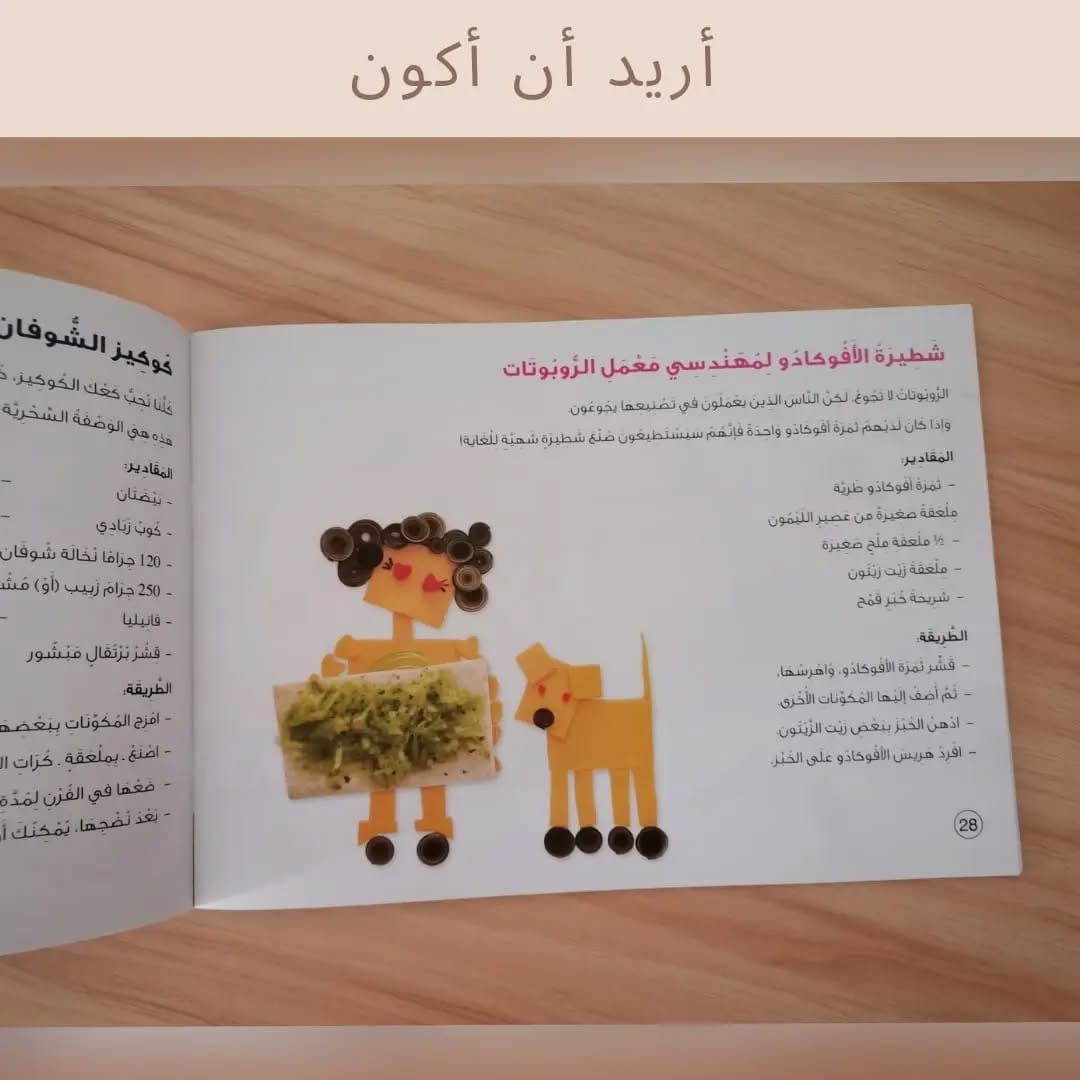 Je veux être - أريد أن أكون