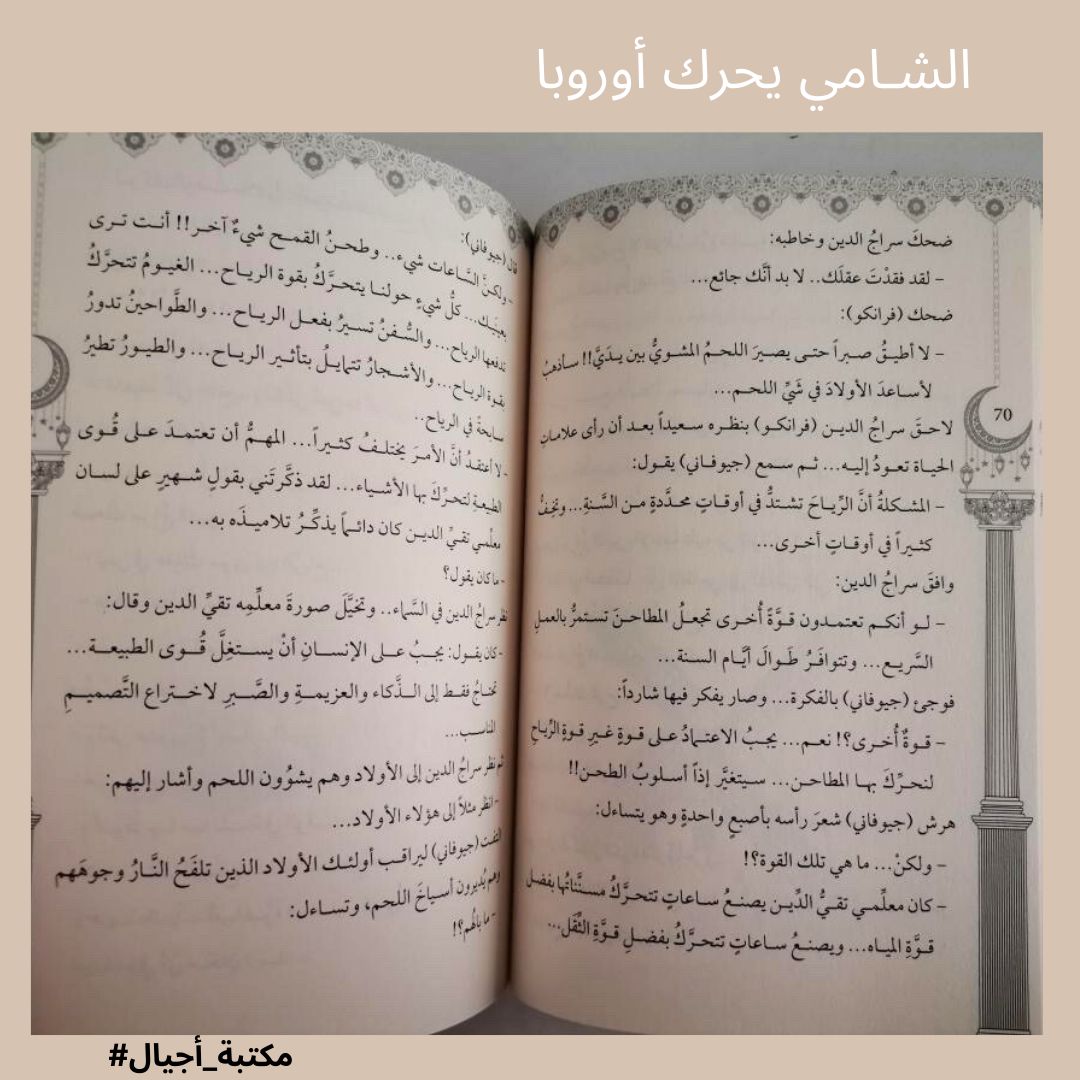 Al-Shami moves Europa- الشّامي يحرّك أوروبا