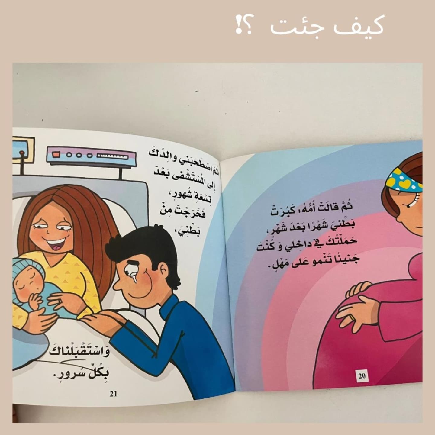 How did I come?- كَيفَ جِئتُ؟!