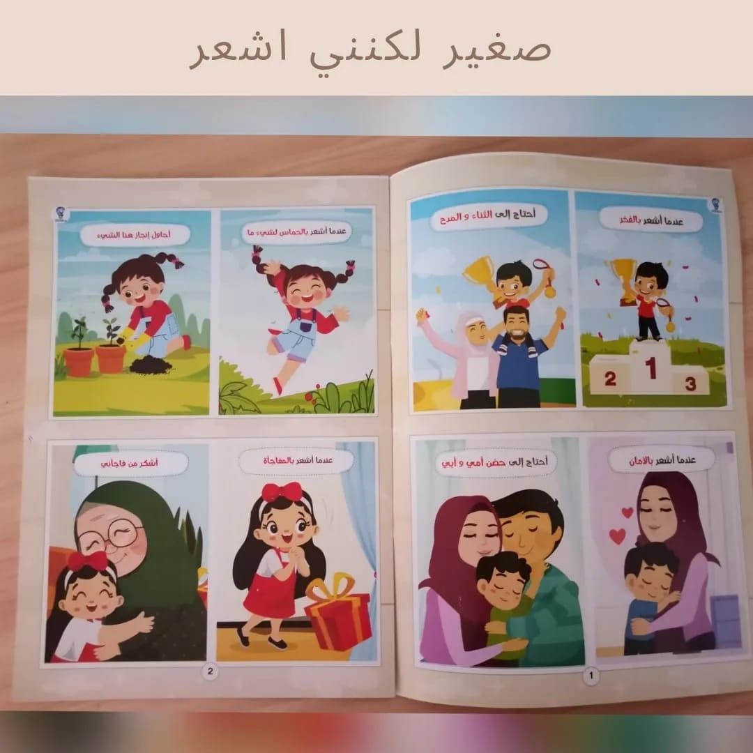 صغير لكنني أشعر - Small but I feel