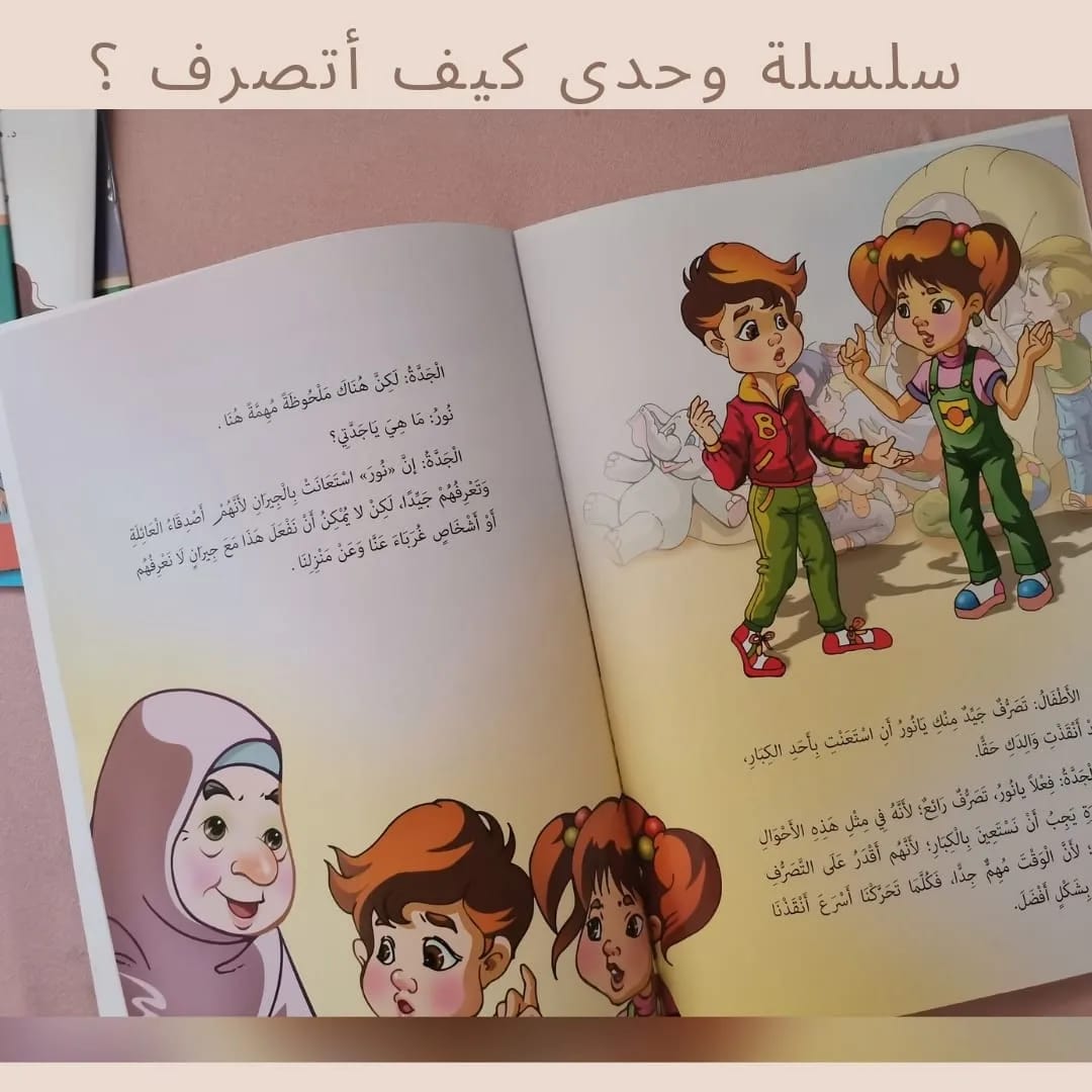 Alone — How Do I Act?” / “By Myself — What Should I Do? - سلسلة وحدي كيف أتصرف ؟