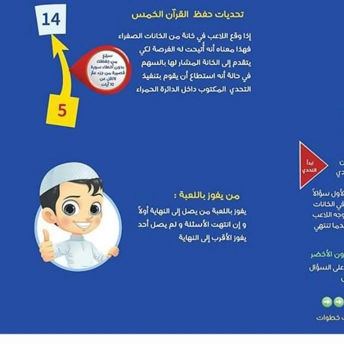 Ramadan Challenge Game - لعبة تحدي رمضان🌙