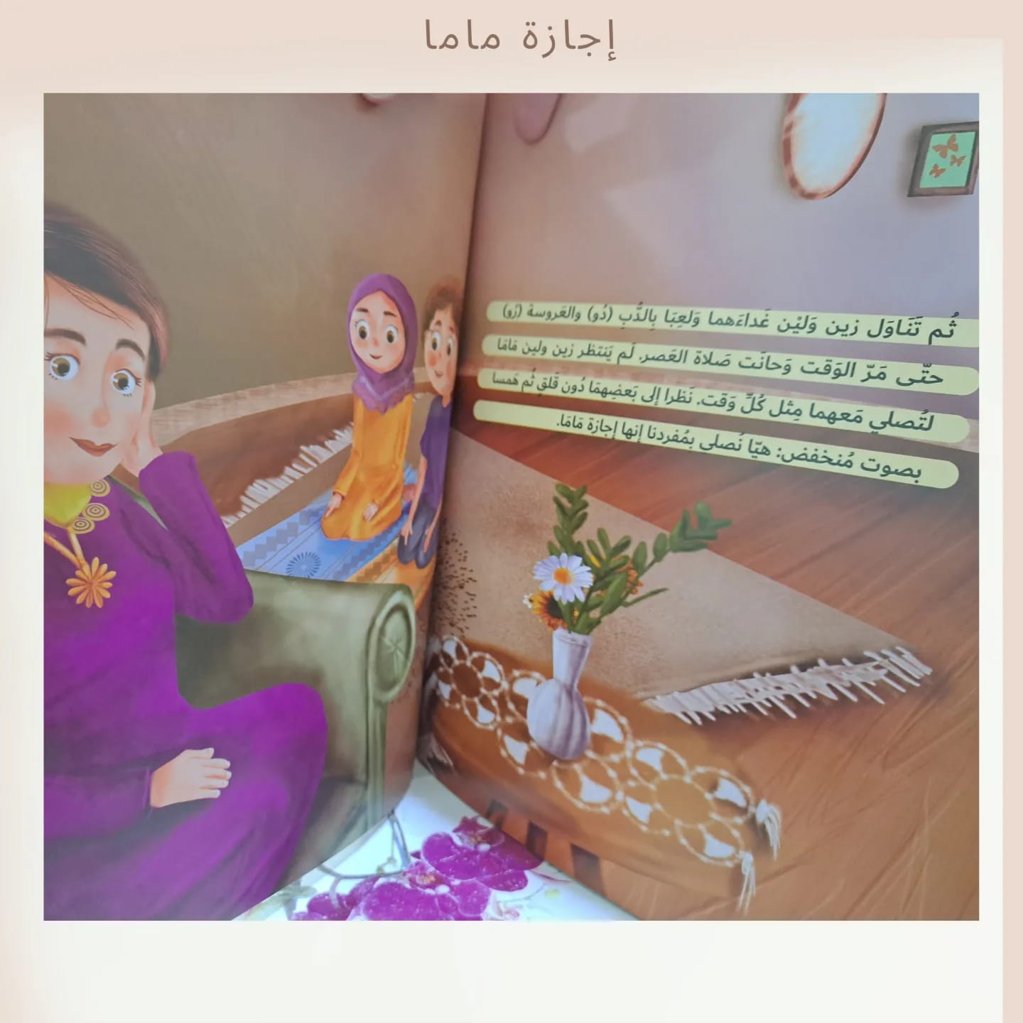 Mom's Vacation - إجازة ماما