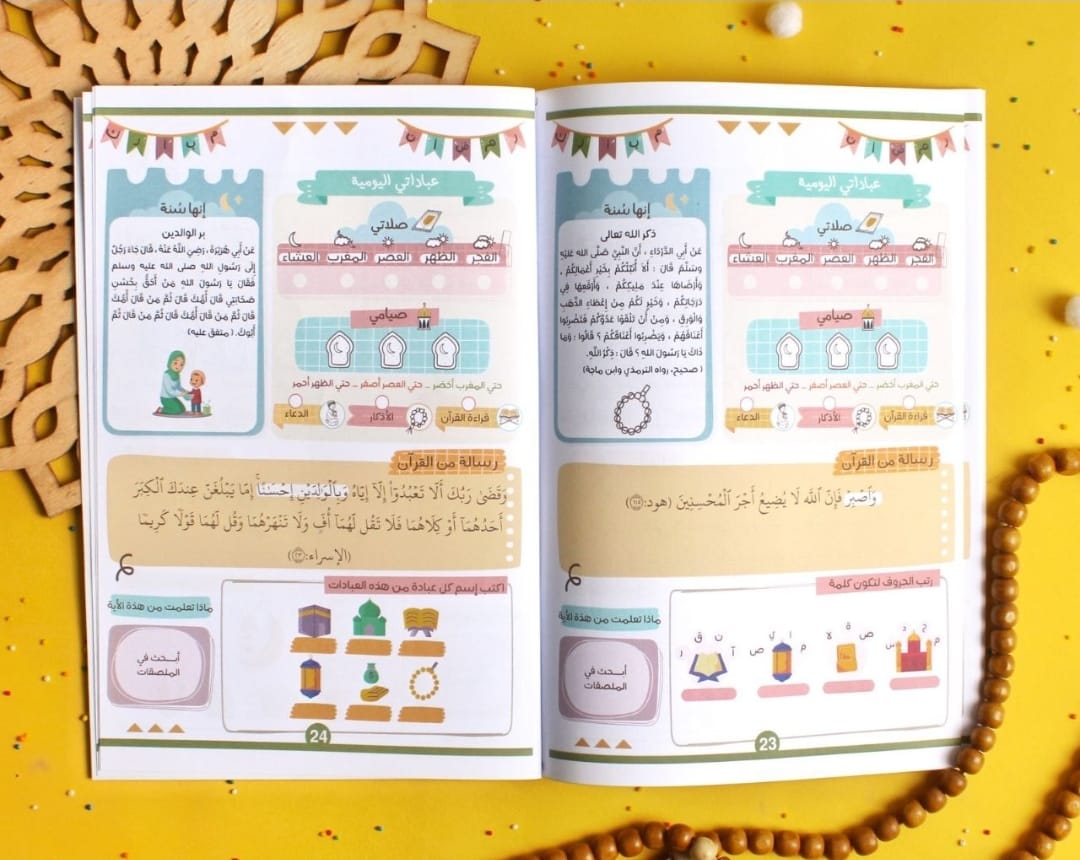 My Ramadan Journal - مفكرتي الرمضانية 🌙