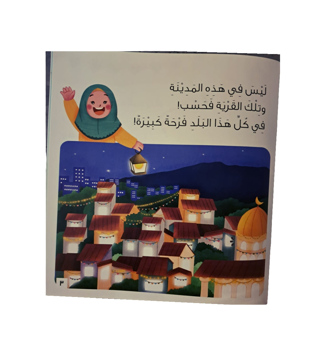 This Is Our Eid - هذا عيدنا 🌙