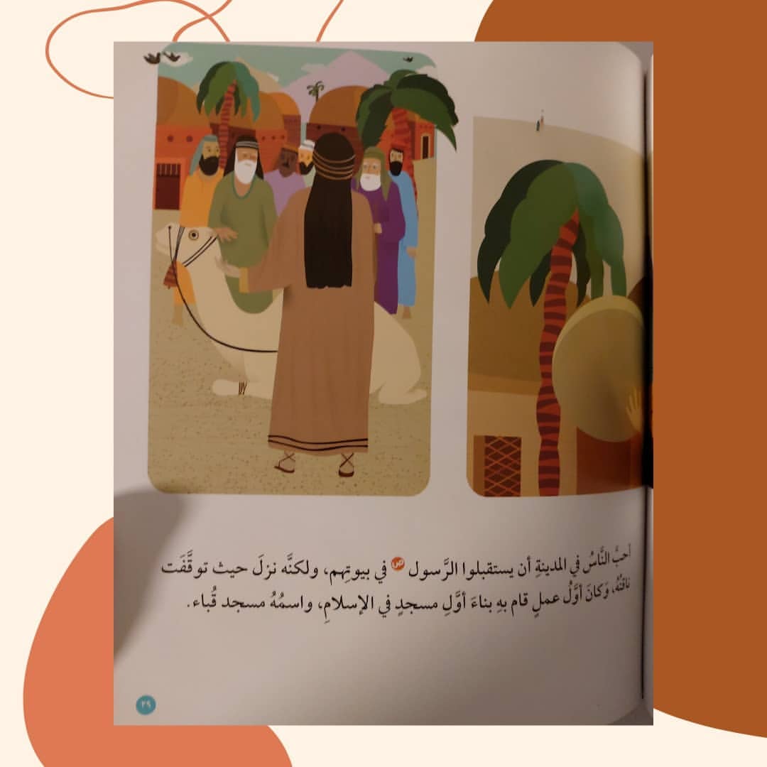 Muhammad, le Messager d'Allah - محمد رسول الله