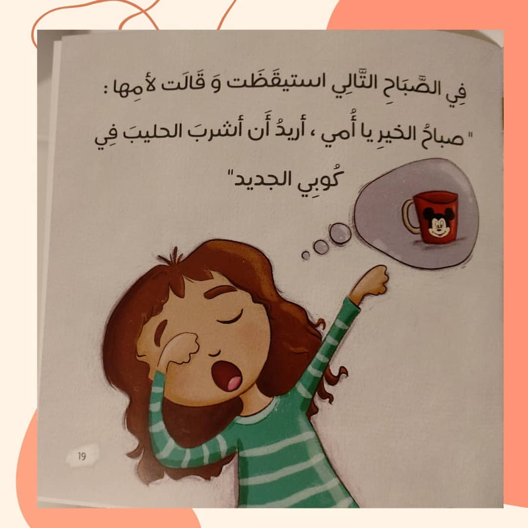 My New Cup - كوبي الجديد