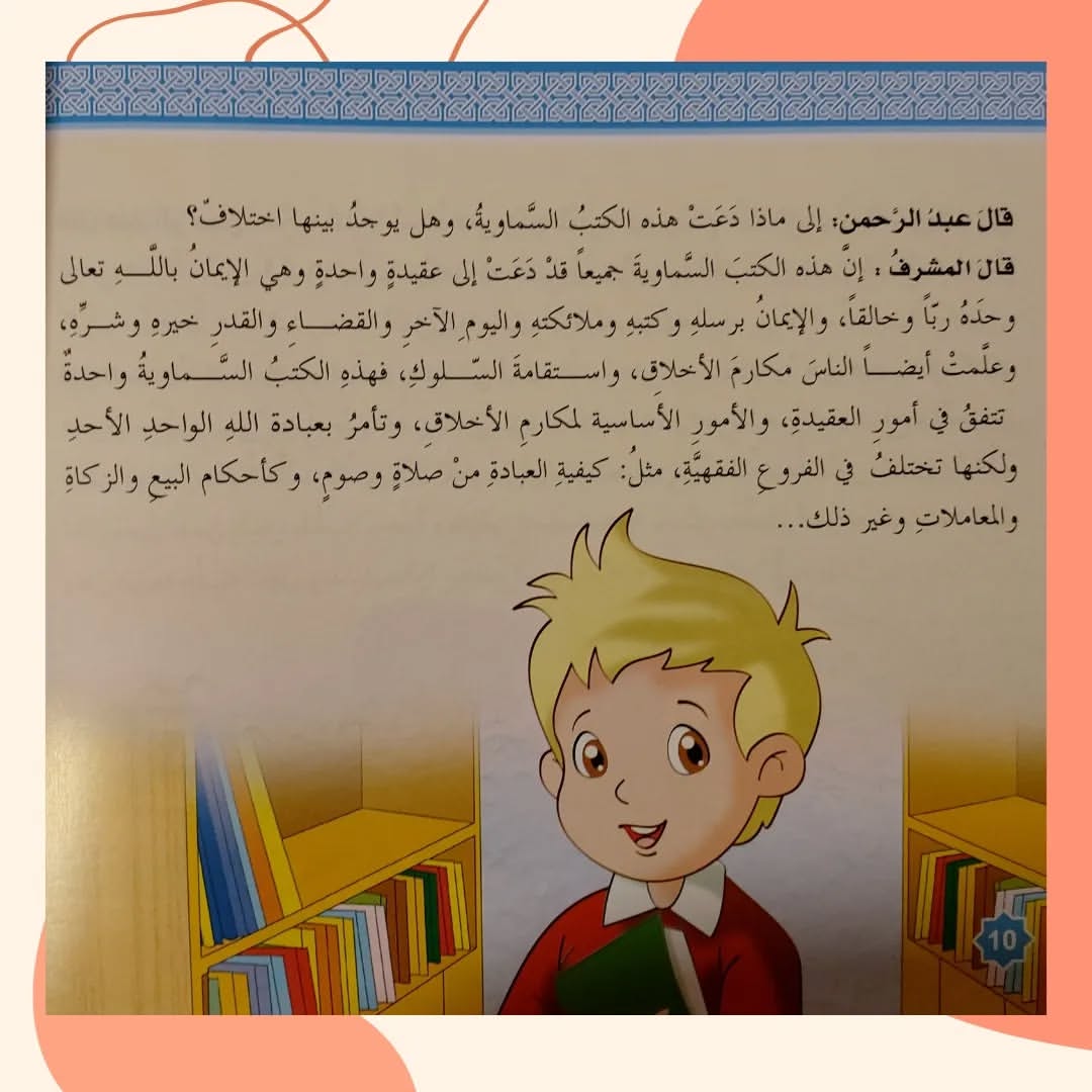 Tell Me About the Pillars of Faith Series - سلسلة حدثني عن أركان الإيمان