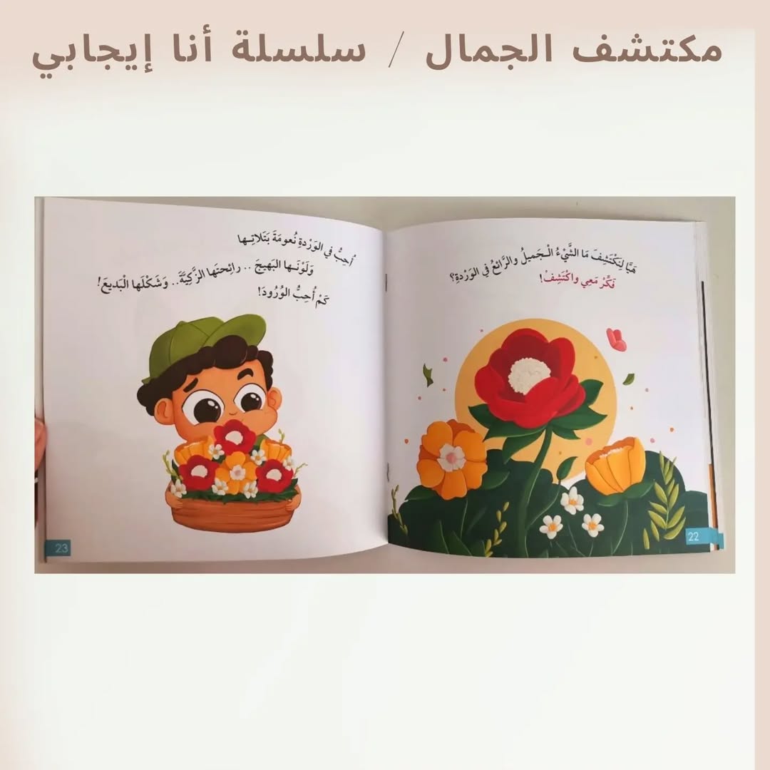 Beauty Explorer / I Am Positive - مكتشف الجمال / أنا إيجابي