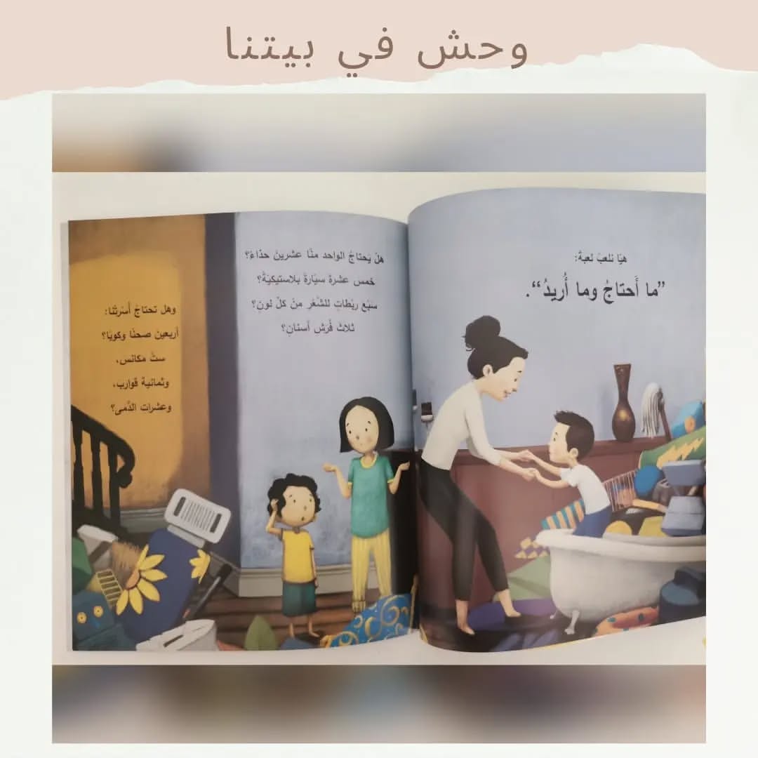 There’s a Monster in Our House - وحش في بيتنا