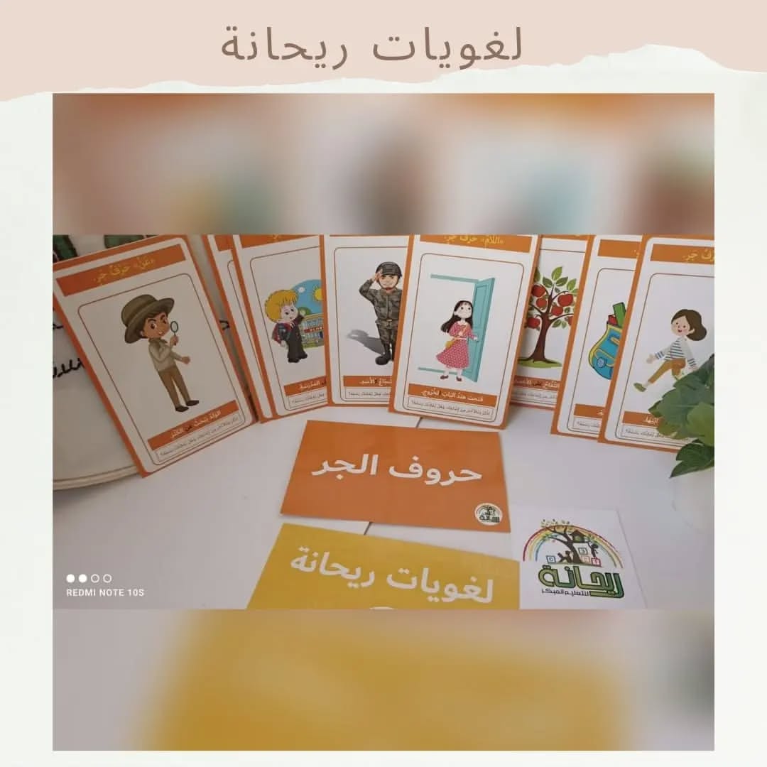 Rehana’s Linguistics - لغويات ريحانة