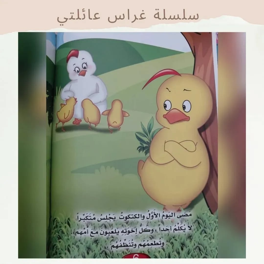 Gheras Series (My Family) - سلسلة غراس (عائلتي)