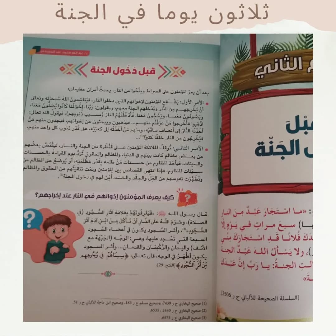 Thirty Days In Heaven - ثلاثون يوما في الجنة