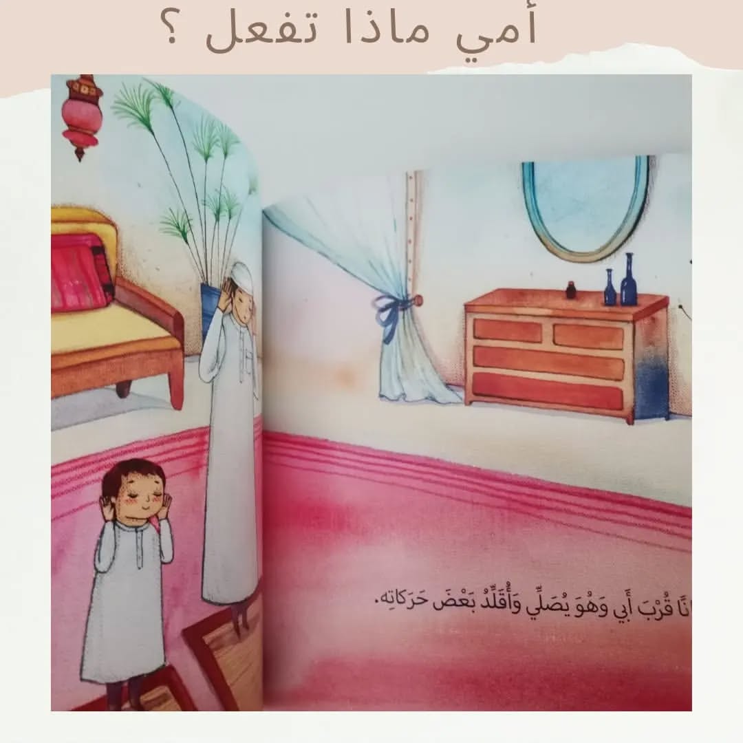 What is Mom Doing? - أمي ماذا تفعل؟
