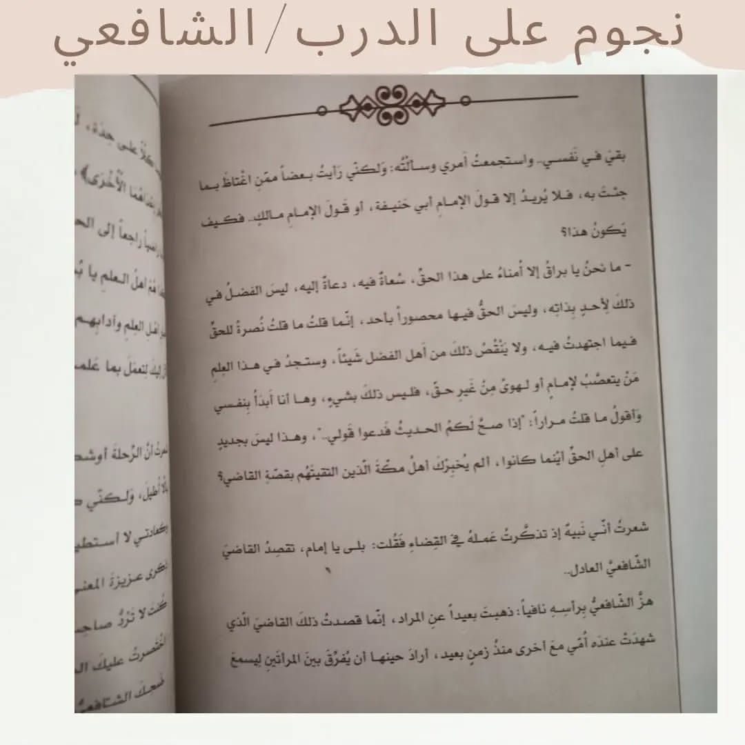 Stars on the Path / Muhammad ibn Idris al-Shafi‘i