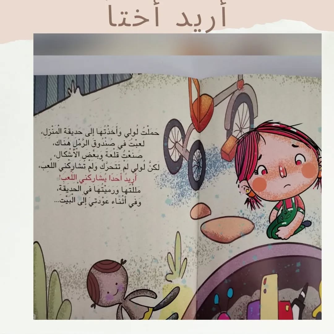I Want a Sister - أريد أختا