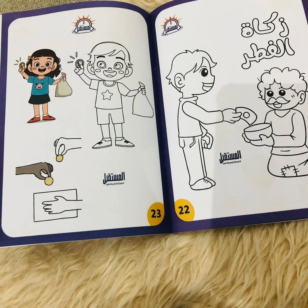 Ramadan Kareem Coloring Book -دفتر تلوين رمضان كريم