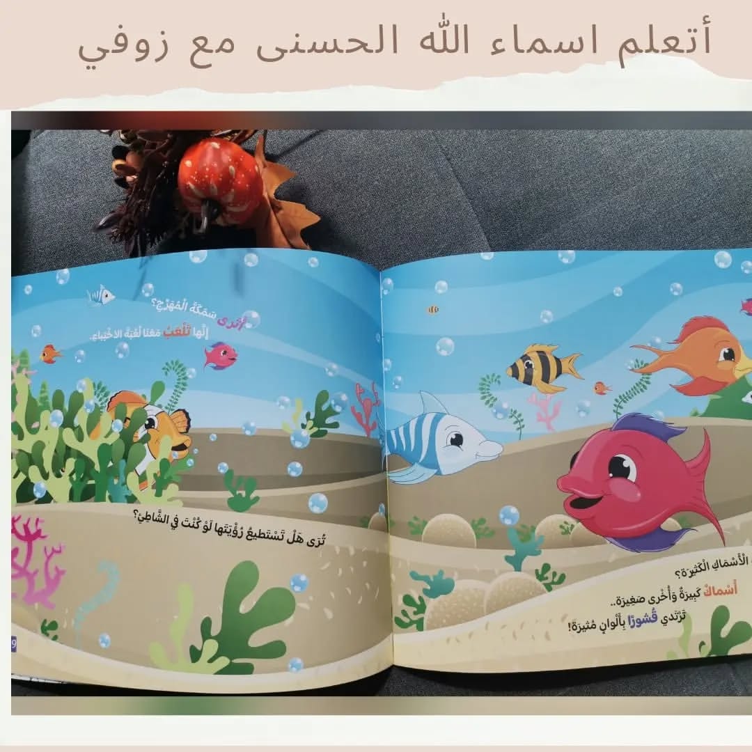 Learn the Beautiful Names of Allah with Zofi - Learn the Beautiful Names of Allah with Zofi