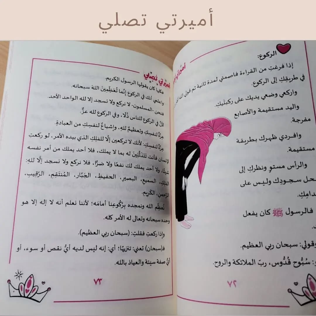 My Little Princess Prays - أميرتي تصلي