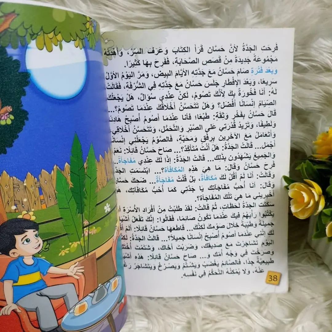 Grandma, Why Do We Fast? - يا جدتي لماذا نصوم؟