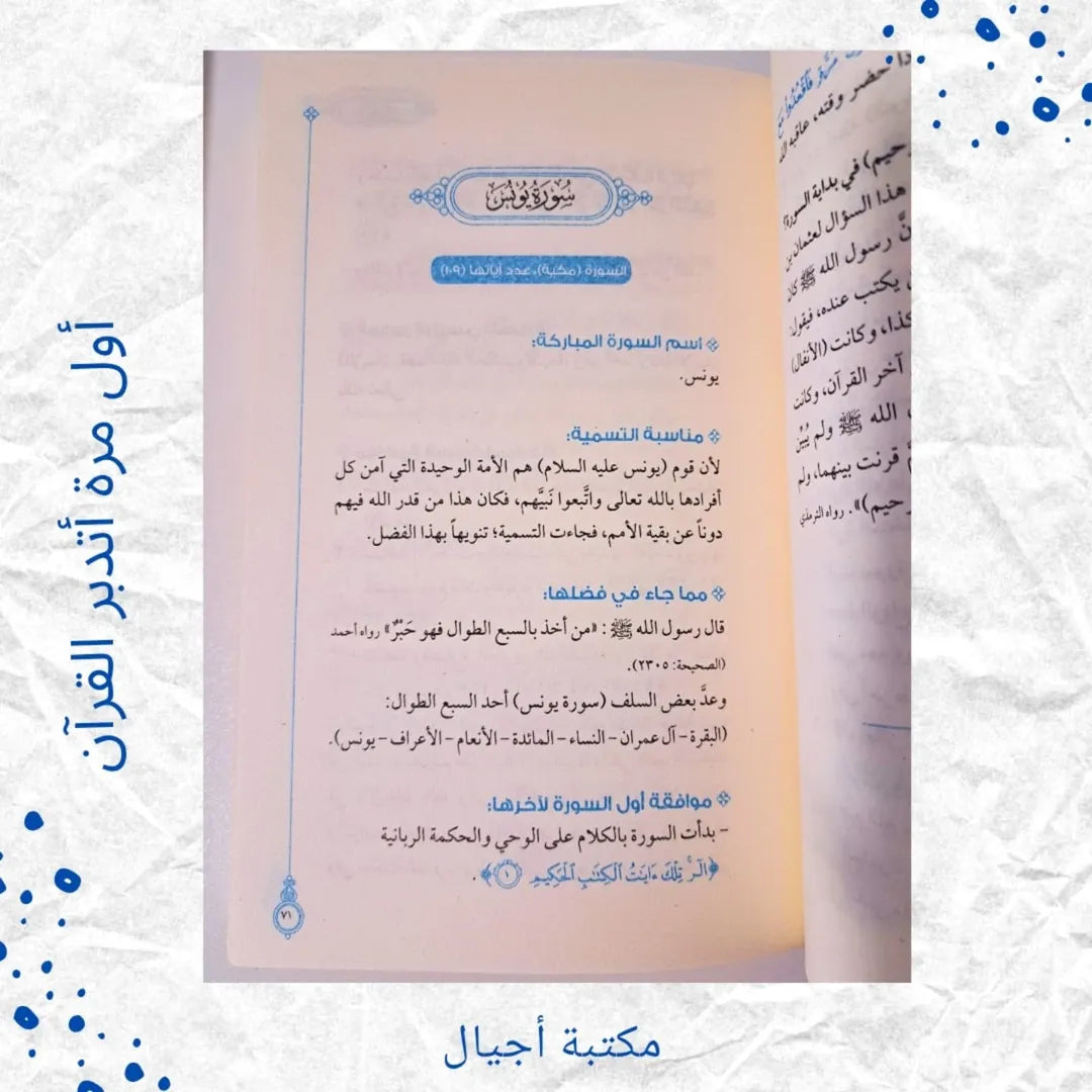 My First Time Contemplating the Qur’an - أول مرة أتدبر القرآن