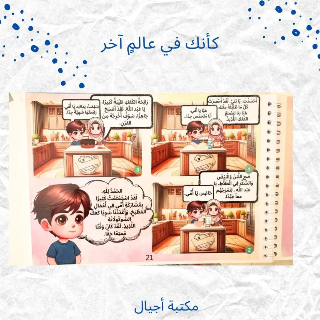As if You Are in a Different World - كأنك في عالم آخر