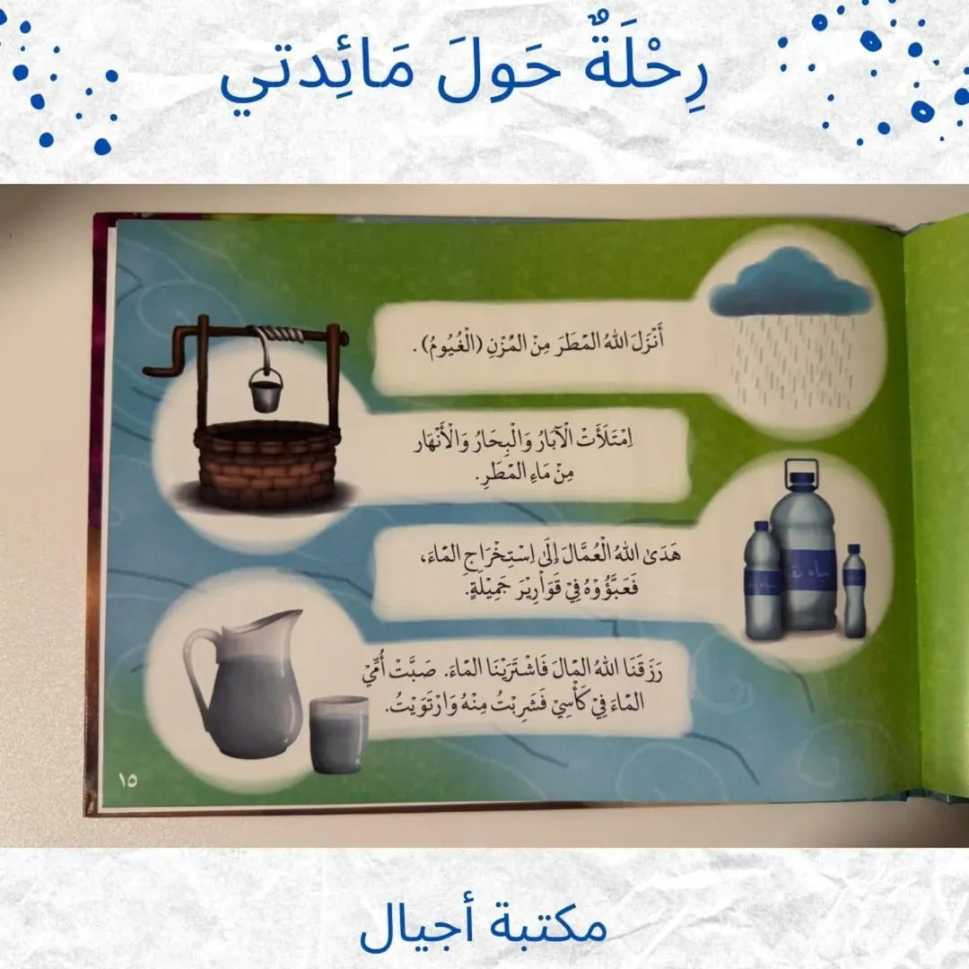 Un tour de ma table - رِحْلَةٌ حَولَ مَائِدَتِي