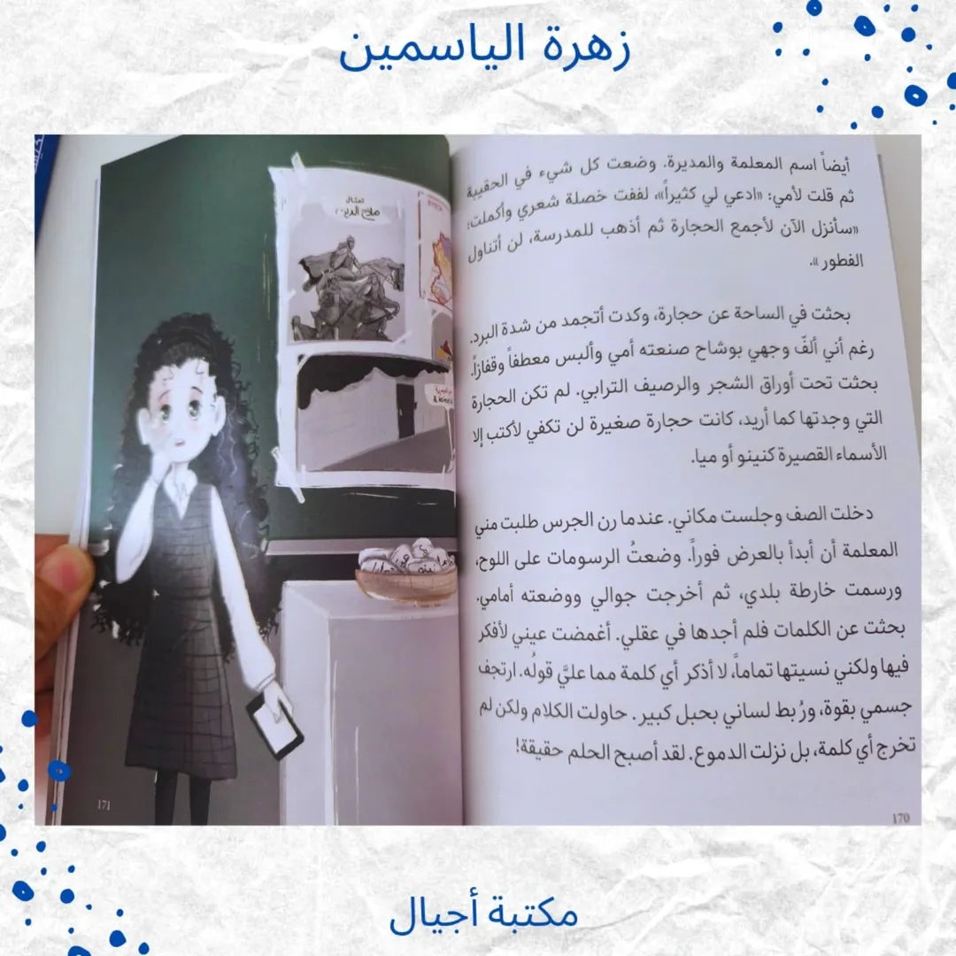 Jasmine Flower - زهرة الياسمين