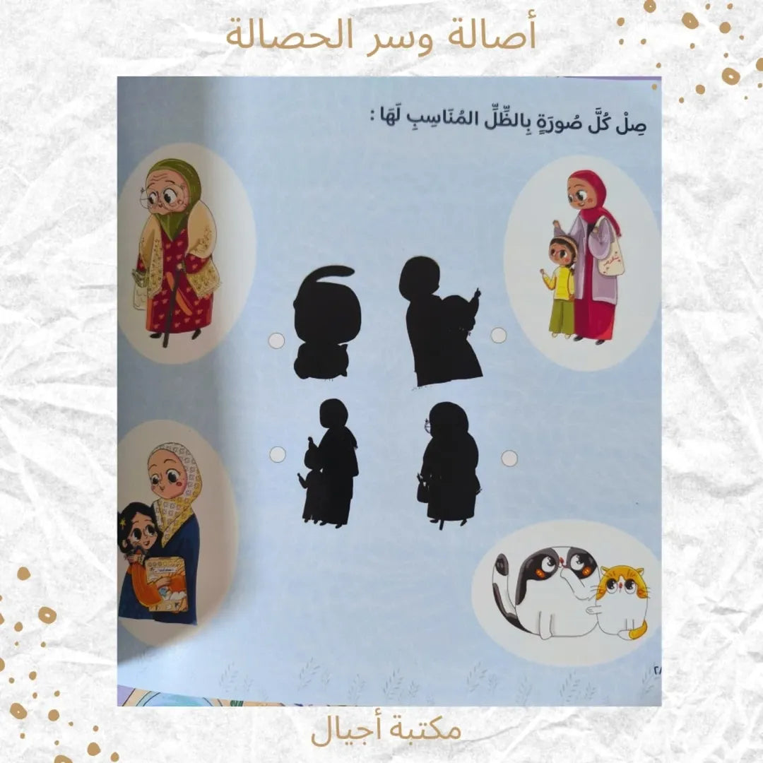 Asala and the Secret of the Piggy Bank