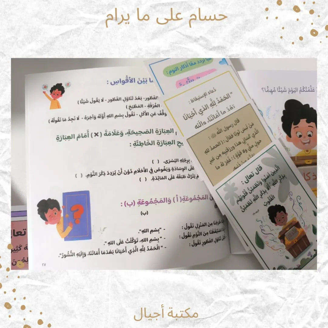 Hossam va bien - حسام على ما يرام
