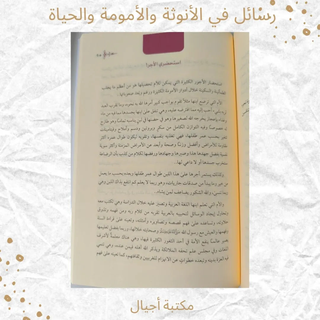 (Discount) Messages on Motherhood, Femininity, and Life - رسائل في الأمومة والأنوثة والحياة