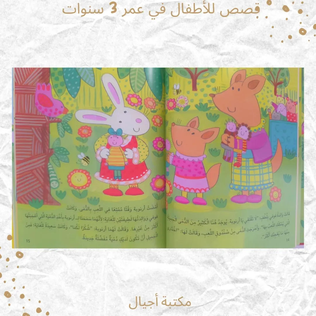 Stories For 3 Year Olds - قصص للأطفال في عمر 3 سنوات