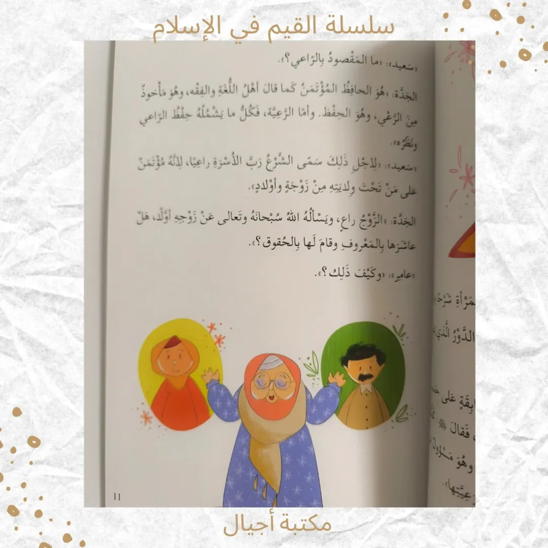 Values in Islam Series