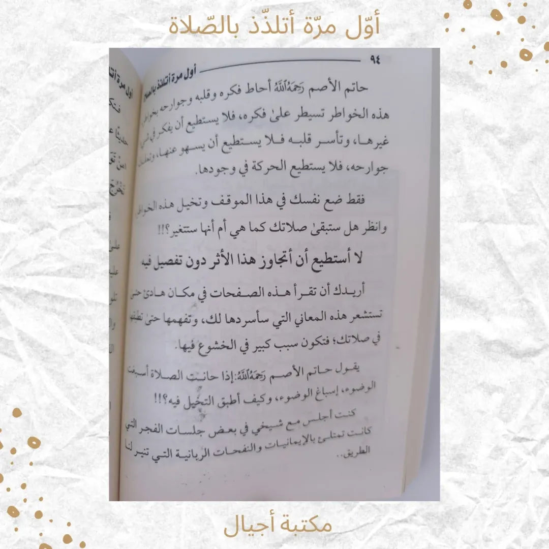 For the First Time, I Enjoy Prayer - أول مرة أتلذذ بالصلاة