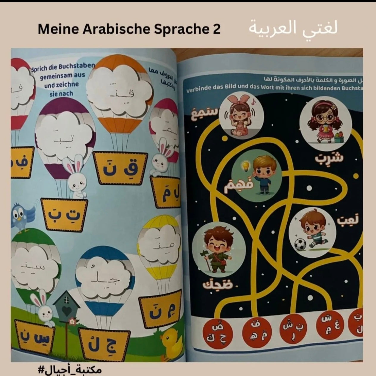 Meine arabische Sprache 2 - 2لغتي العربية