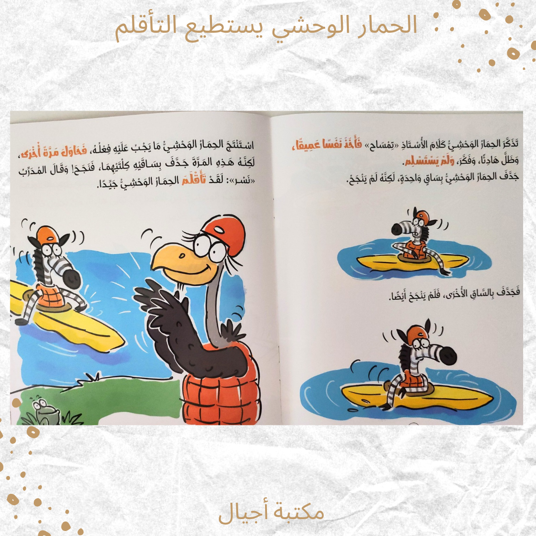 الحمار الوحشي يستطيع التأقلم - The zebra can adapt