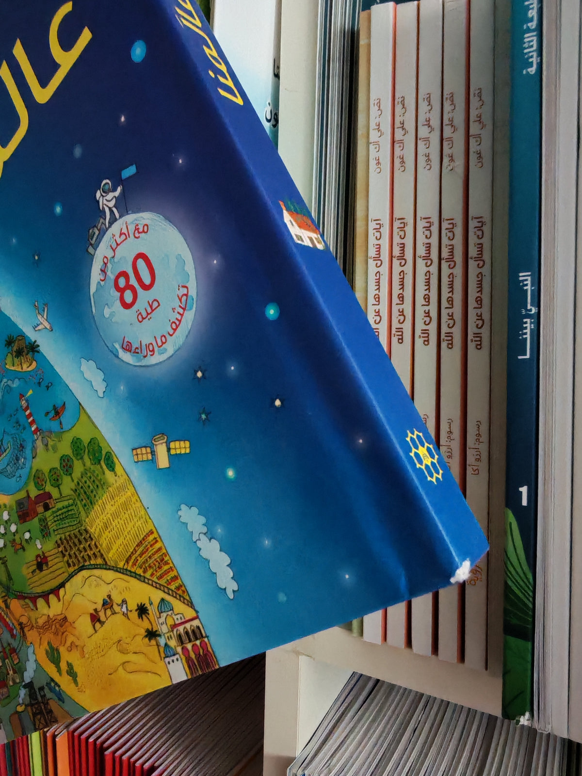 Look Inside Our World (Discount) - انظر داخل عالمنا