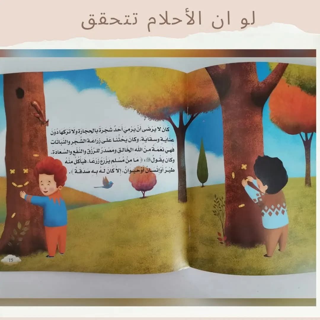 لو أن الأحلام تتحقق - If dreams came true
