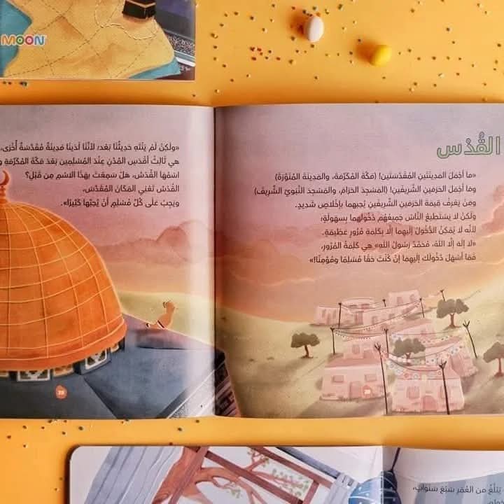 رحلة إلى المساجد الثلاث - A trip to the three Mosques