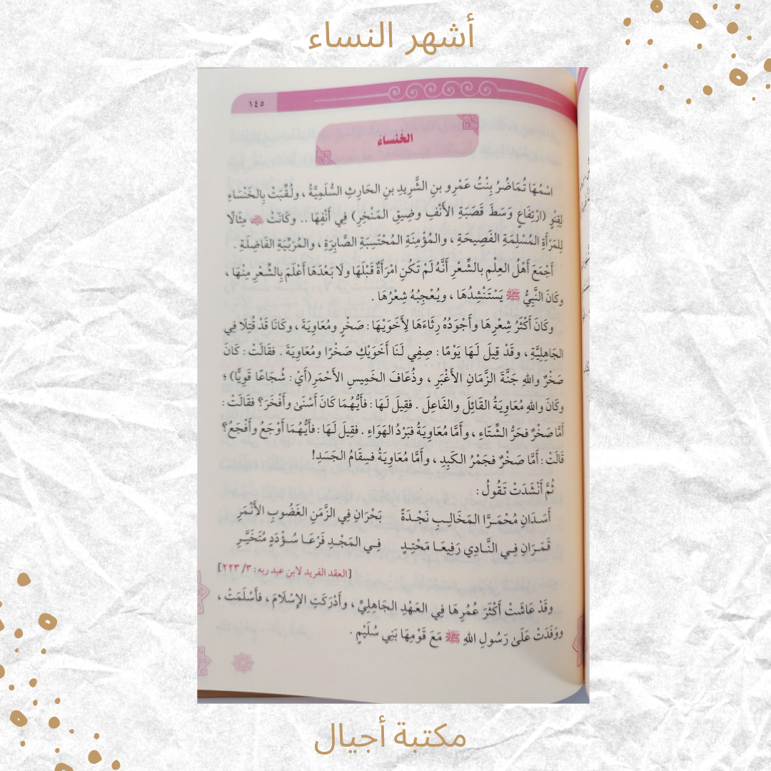 أشهر النساء - The most famous Women