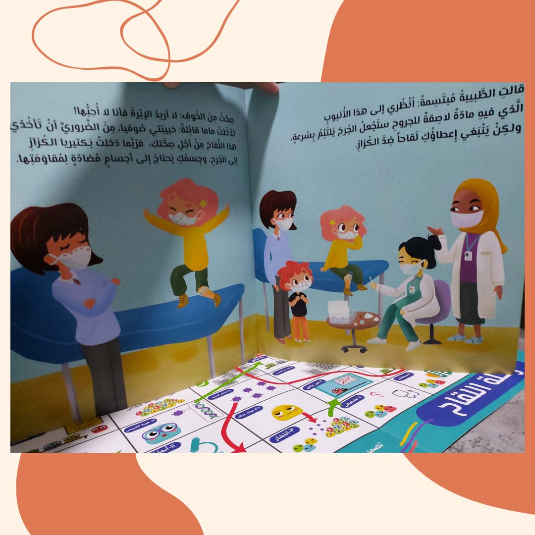 قصة لقاح - Vaccine Story