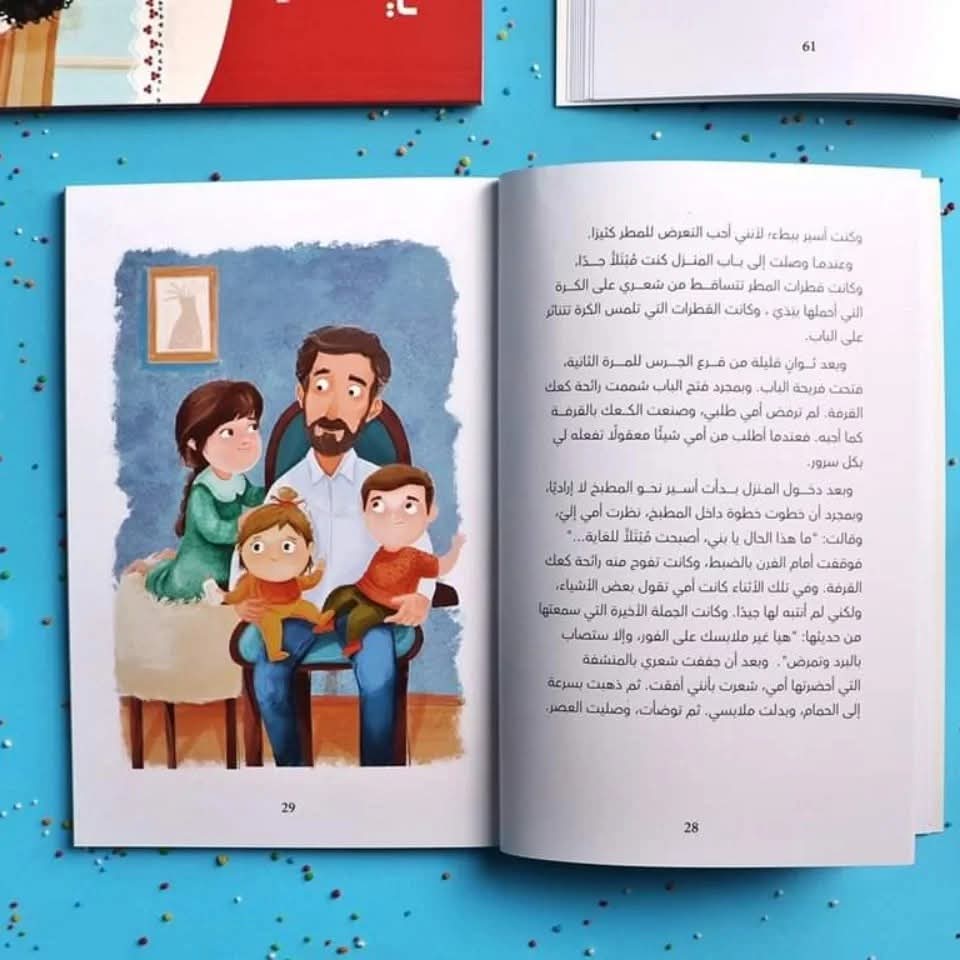 يوميات صالح مع القرآن - Saleh's diaries with the Quran