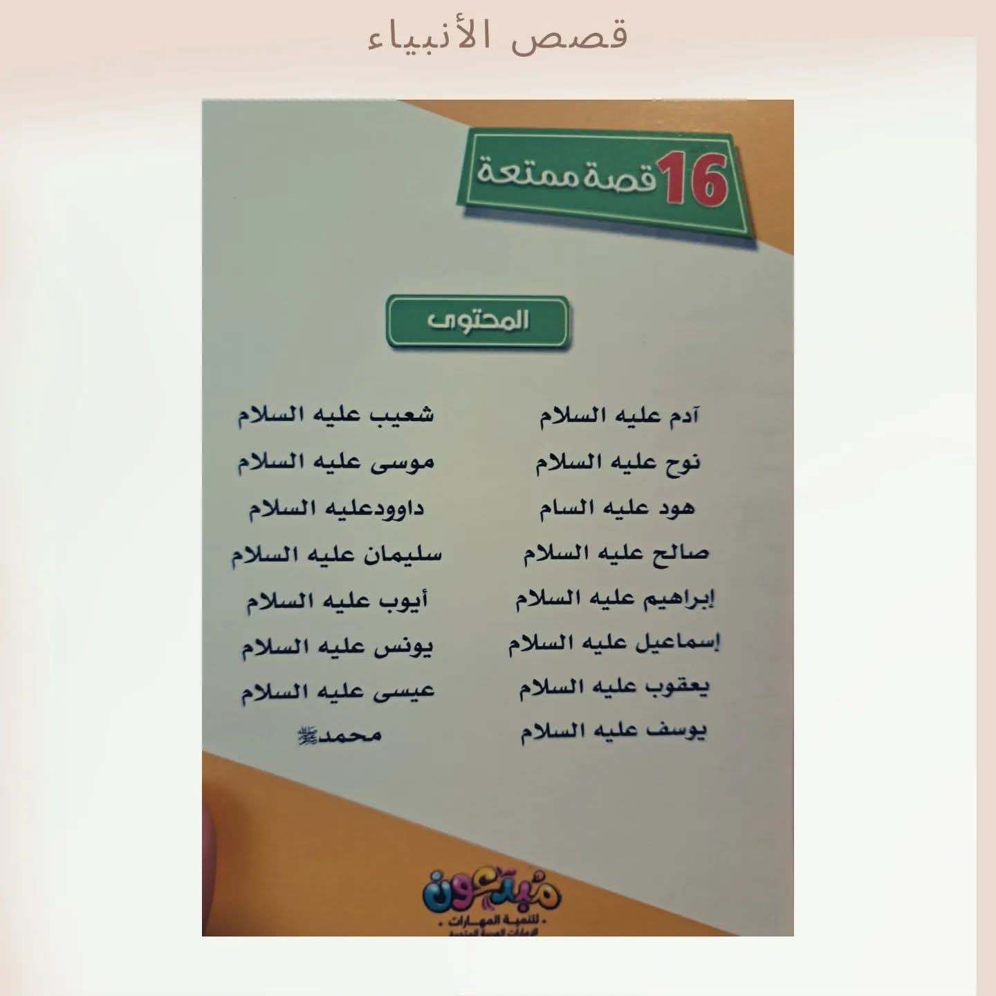 قصص القرآن - قصص الأنبياء مع بازل / Quran Stories - Prophet Stories with Puzzle