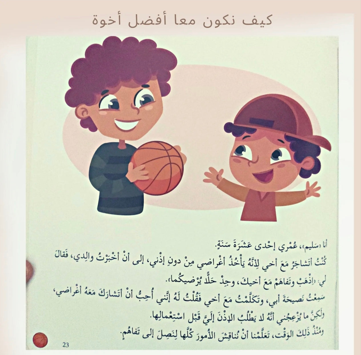 كيف نكون معا أفضل أخوة - How to be best siblings